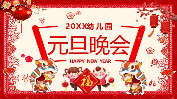 企业马年元旦晚会主视觉PPT模板0