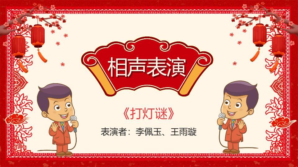 企业马年元旦晚会主视觉PPT模板6