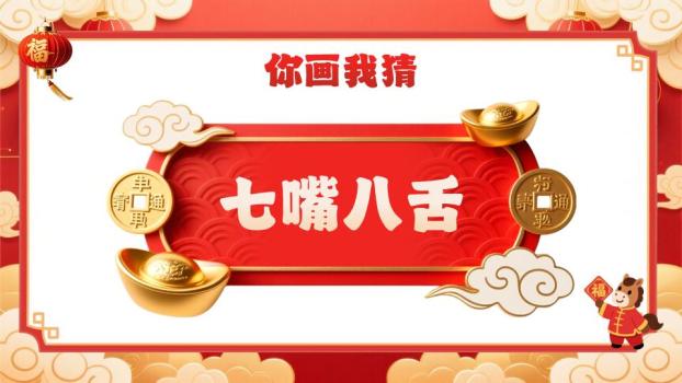 元旦主题班会知识课件PPT模板9