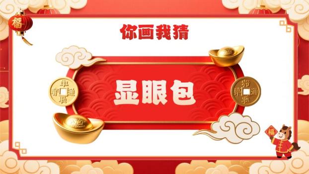 元旦主题班会知识课件PPT模板4