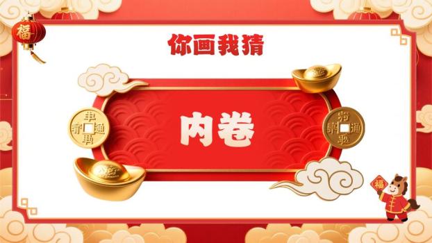 元旦主题班会知识课件PPT模板5