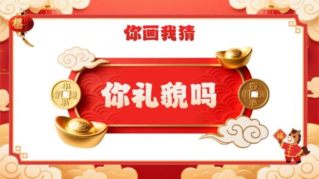 元旦主题班会知识课件PPT模板6