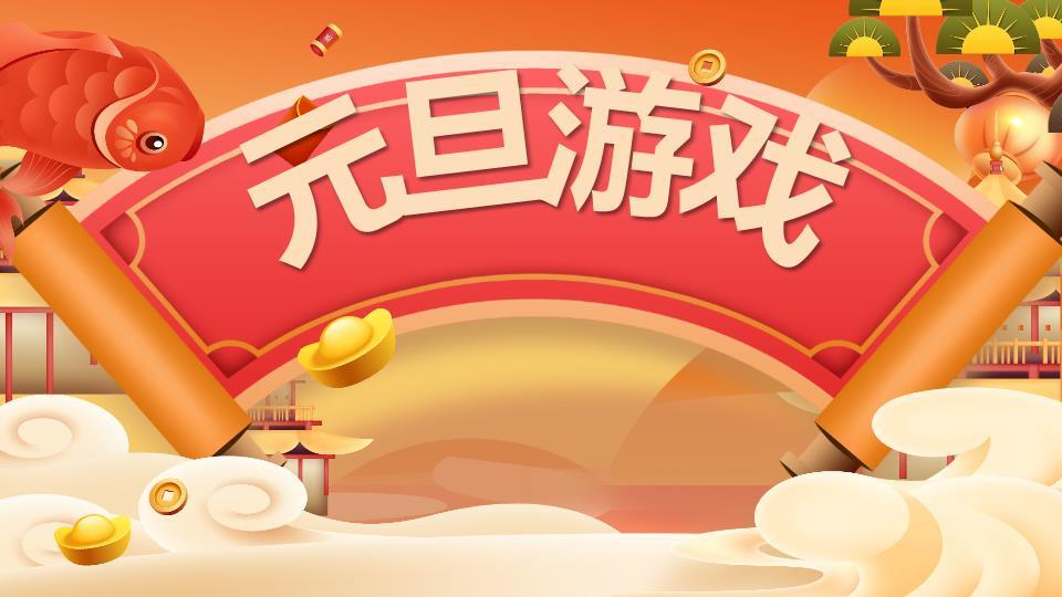 企业元旦晚会双祝福语PPT模板0