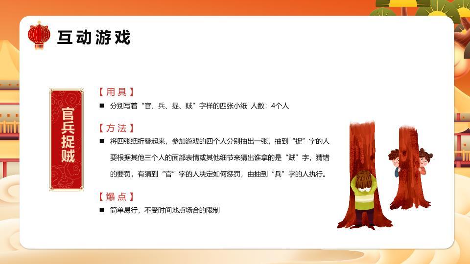 企业元旦晚会双祝福语PPT模板1