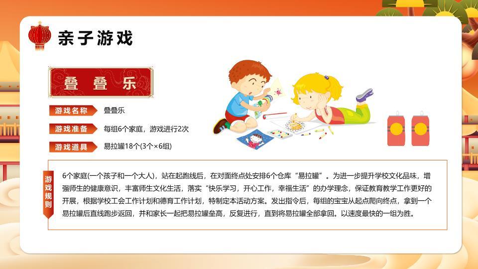 企业元旦晚会双祝福语PPT模板3