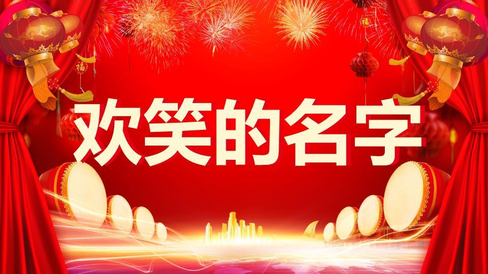 重趣欢庆元旦学校放假通知PPT8