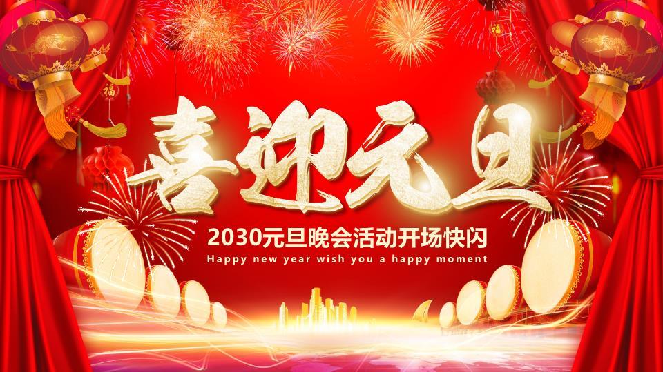 重趣欢庆元旦学校放假通知PPT0