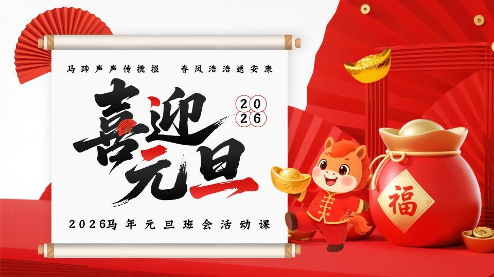 马蹄春风元旦放假通知PPT模板0