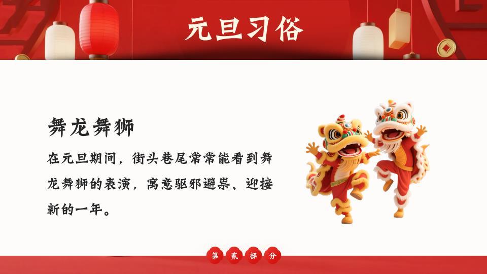 马蹄春风元旦放假通知PPT模板3