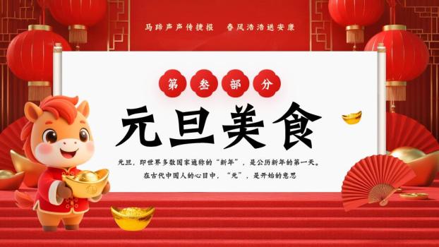 马蹄春风元旦放假通知PPT模板4