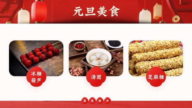 马蹄春风元旦放假通知PPT模板6