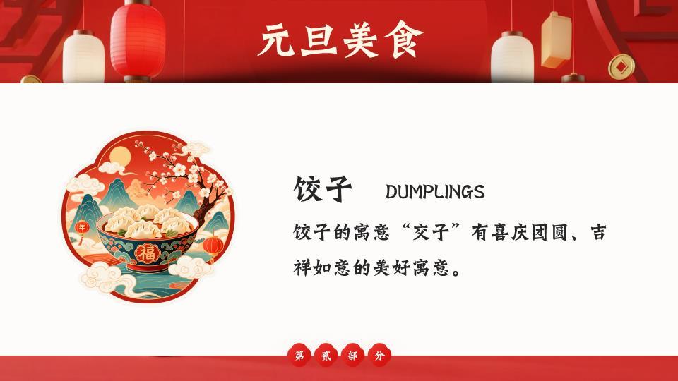 马蹄春风元旦放假通知PPT模板7