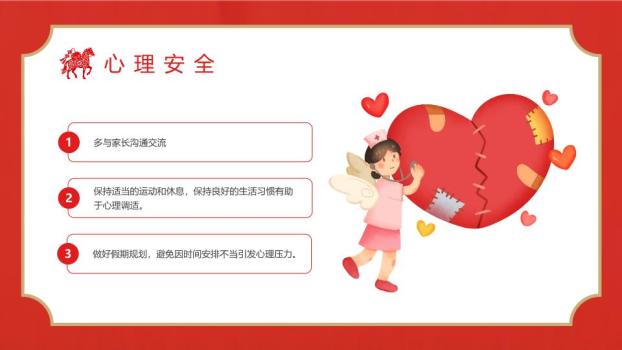 安全先行元旦假期安全教育PPT9