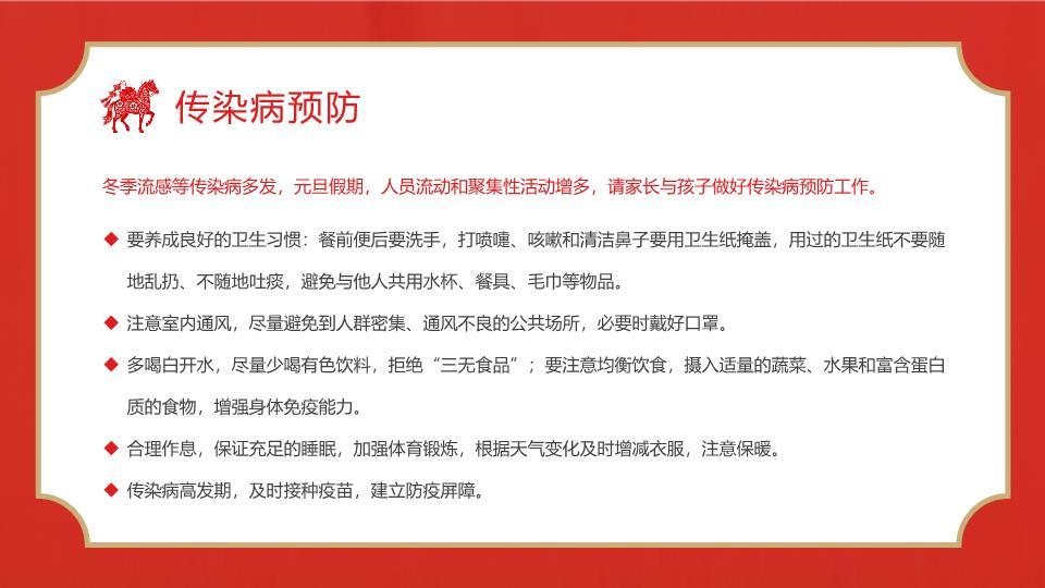 安全先行元旦假期安全教育PPT1