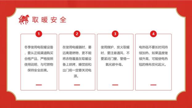 安全先行元旦假期安全教育PPT5