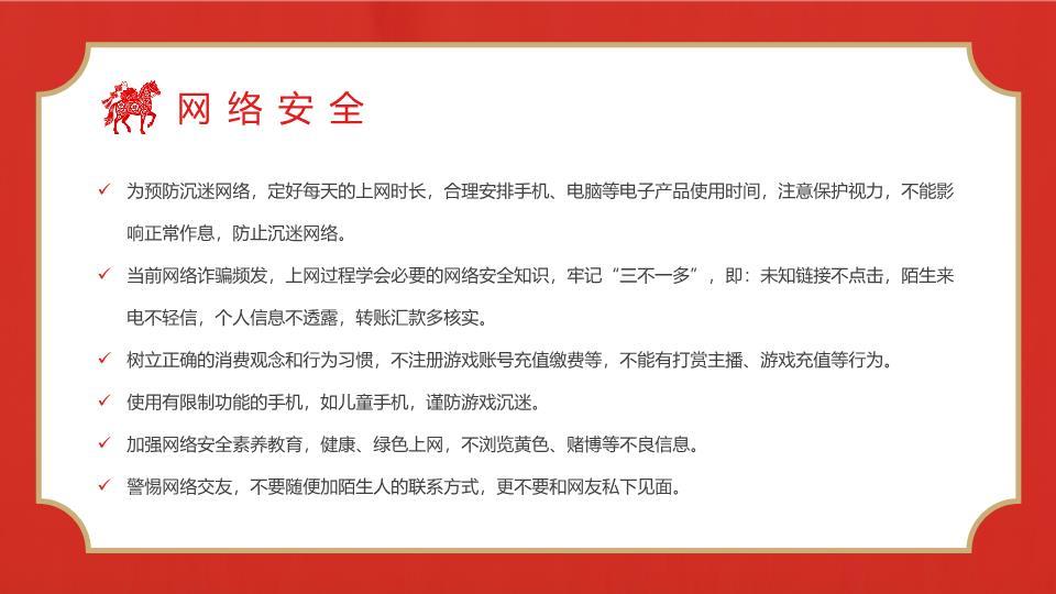 安全先行元旦假期安全教育PPT7