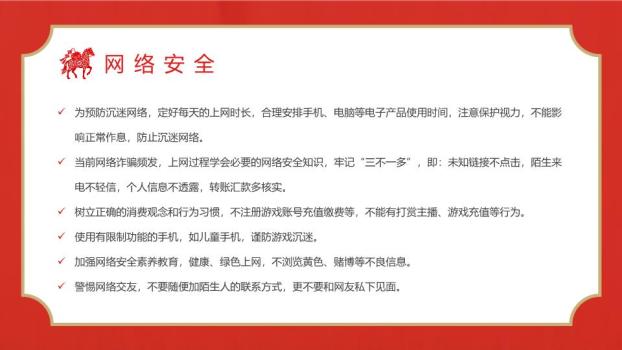 安全先行元旦假期安全教育PPT7