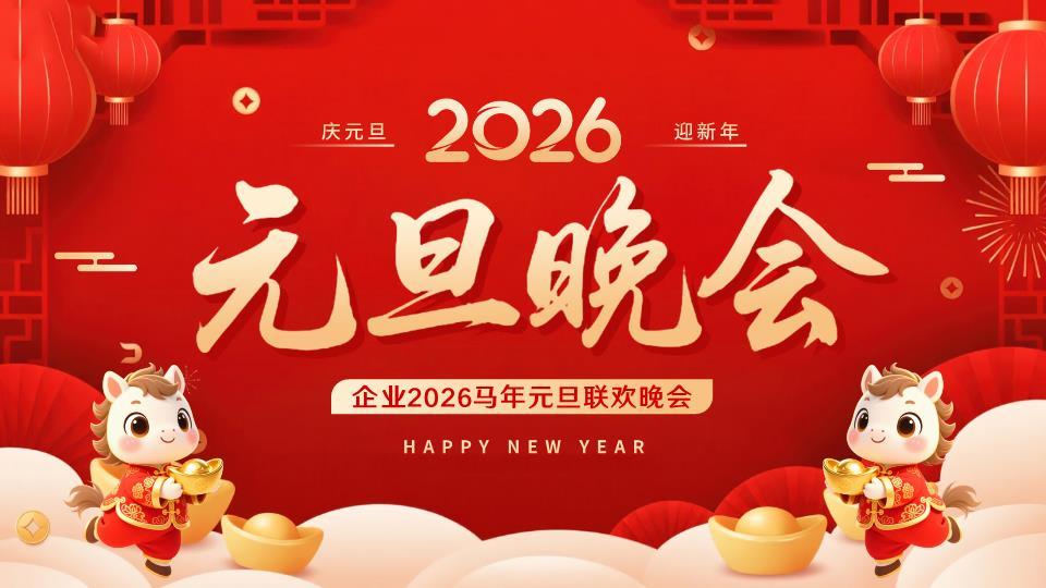 趣味慢通知元旦放假预告PPT0