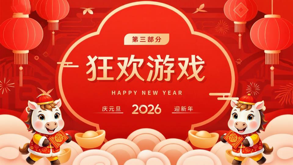 趣味慢通知元旦放假预告PPT1