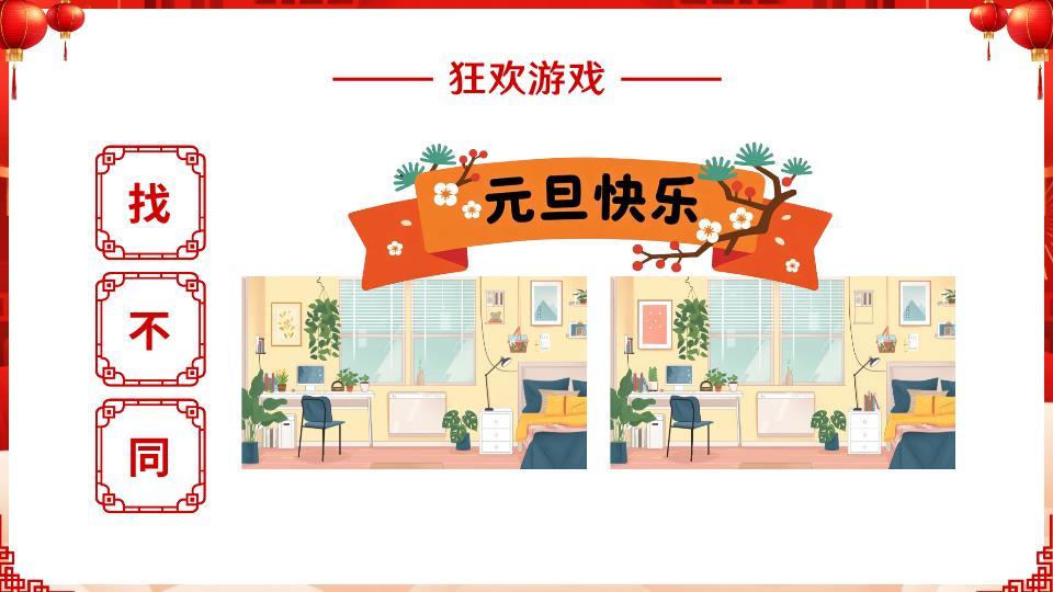 趣味慢通知元旦放假预告PPT3