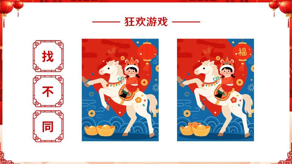 趣味慢通知元旦放假预告PPT4