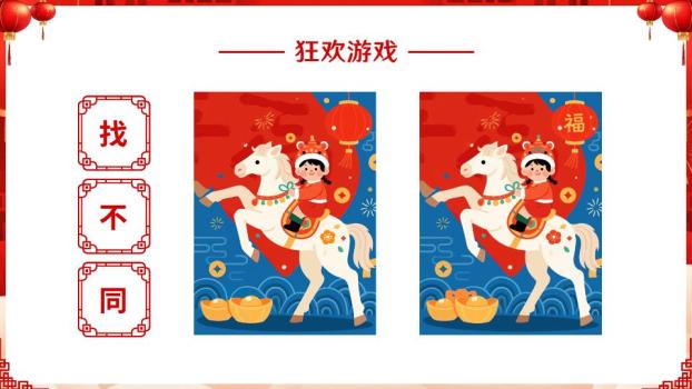 趣味慢通知元旦放假预告PPT4