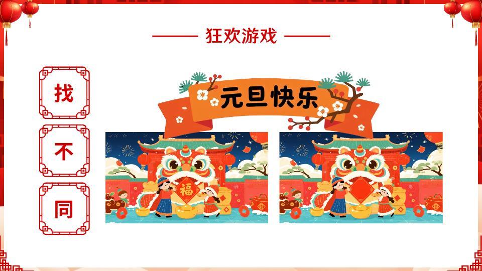 趣味慢通知元旦放假预告PPT5