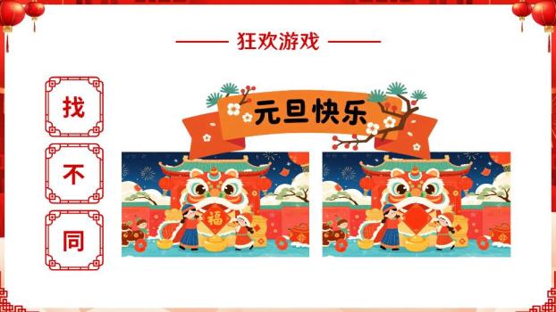 趣味慢通知元旦放假预告PPT5