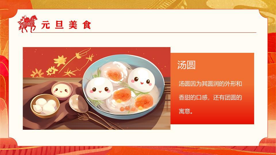 剪纸奔马元旦晚会节目单PPT8