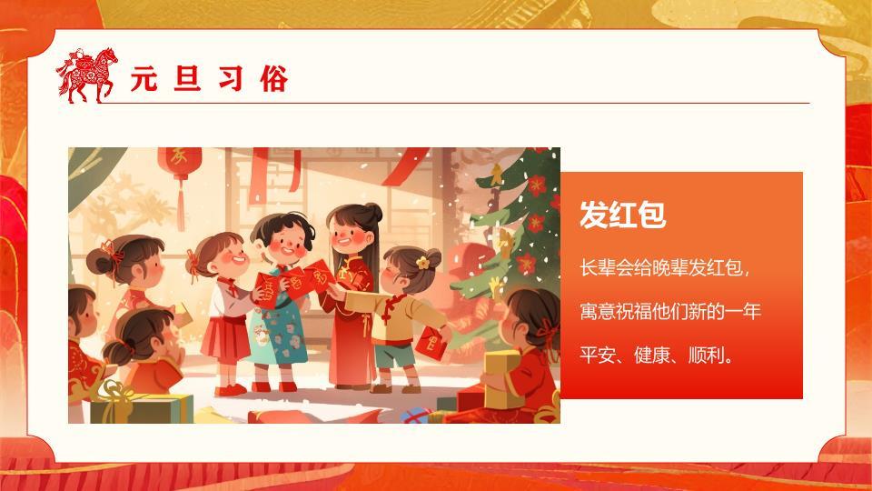 剪纸奔马元旦晚会节目单PPT2