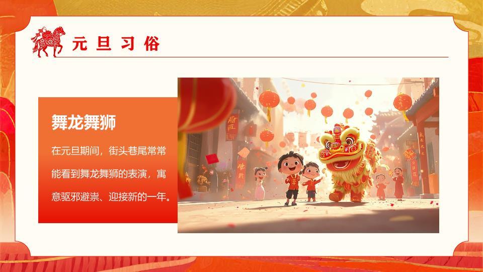 剪纸奔马元旦晚会节目单PPT3