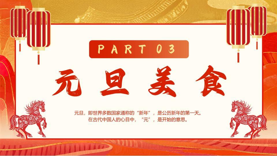 剪纸奔马元旦晚会节目单PPT4