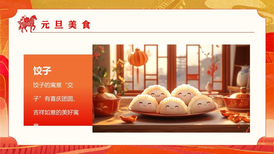 剪纸奔马元旦晚会节目单PPT7