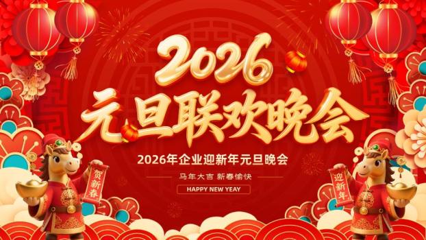 富趣欢庆元旦学校通用通知PPT0