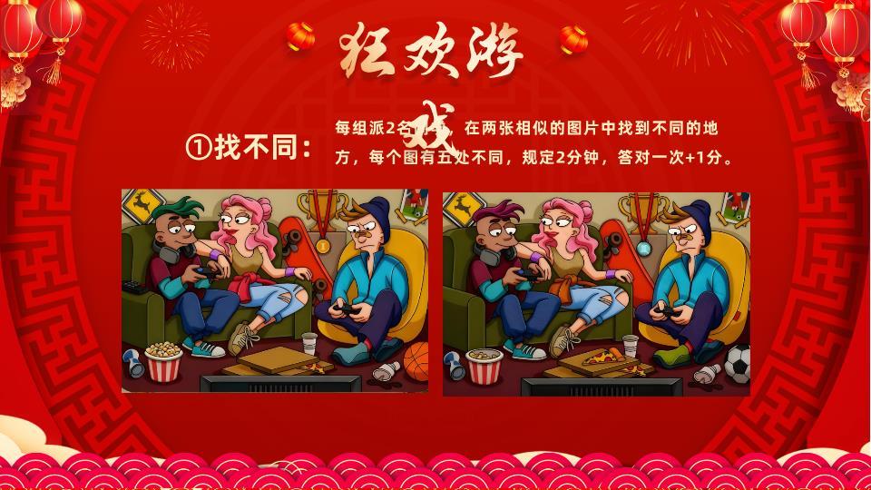 富趣欢庆元旦学校通用通知PPT2