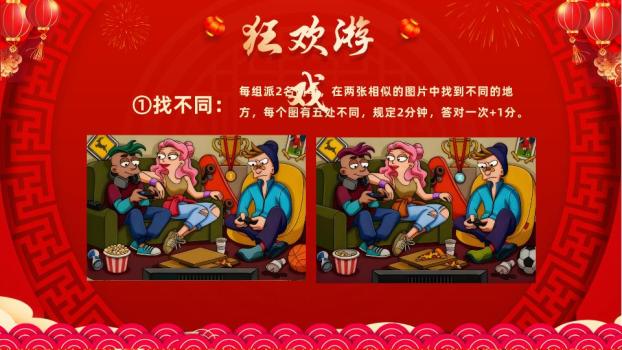 富趣欢庆元旦学校通用通知PPT2