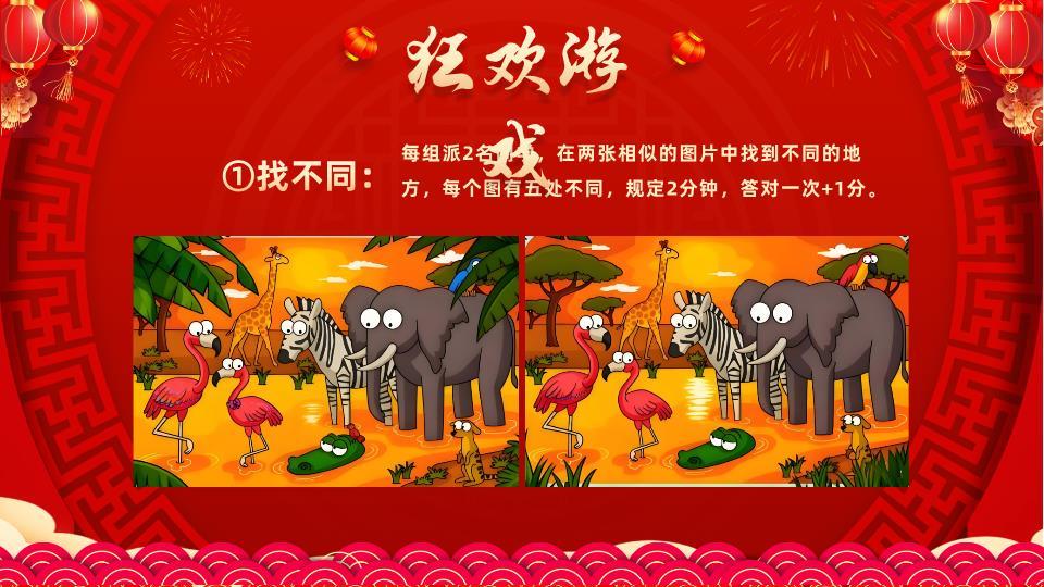 富趣欢庆元旦学校通用通知PPT3