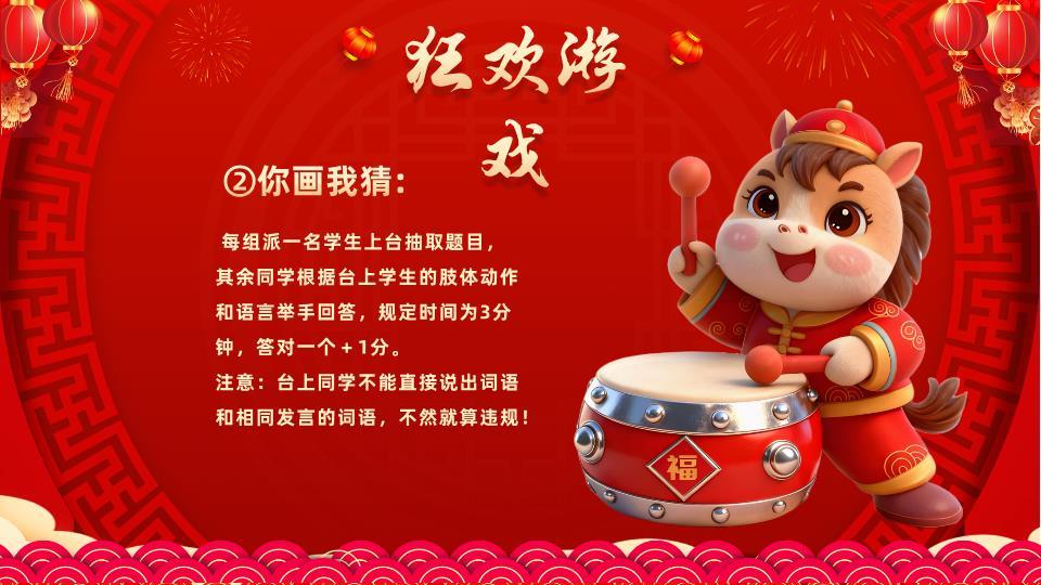 富趣欢庆元旦学校通用通知PPT4