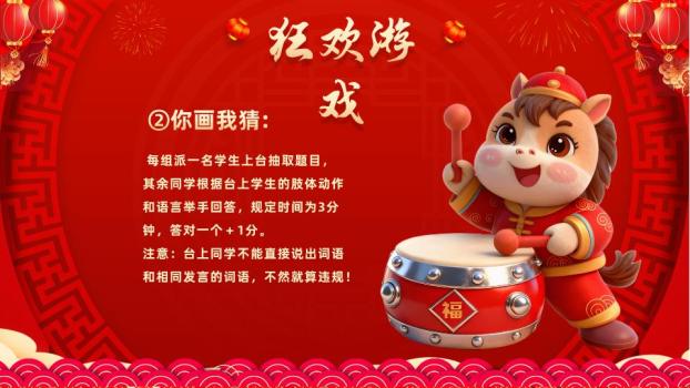 富趣欢庆元旦学校通用通知PPT4