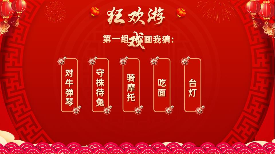 富趣欢庆元旦学校通用通知PPT5