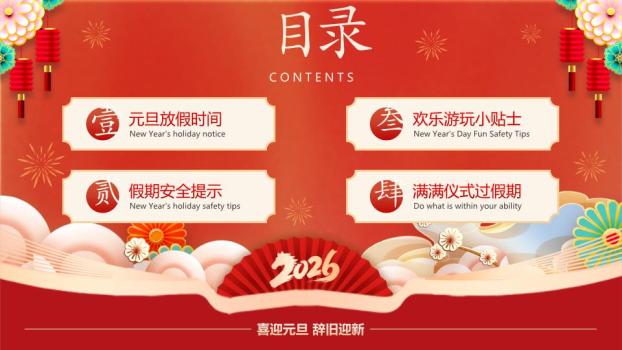 农历马年标注元旦安全教育PPT8