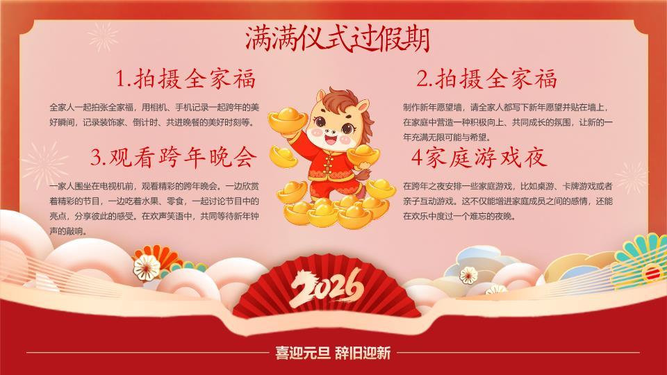 农历马年标注元旦安全教育PPT4