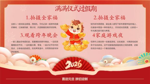 农历马年标注元旦安全教育PPT4