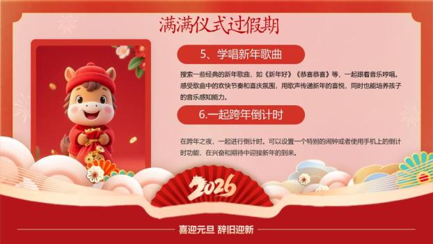 农历马年标注元旦安全教育PPT5