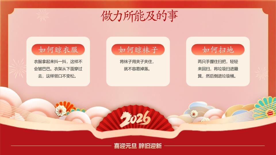 农历马年标注元旦安全教育PPT6