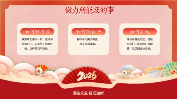 农历马年标注元旦安全教育PPT6