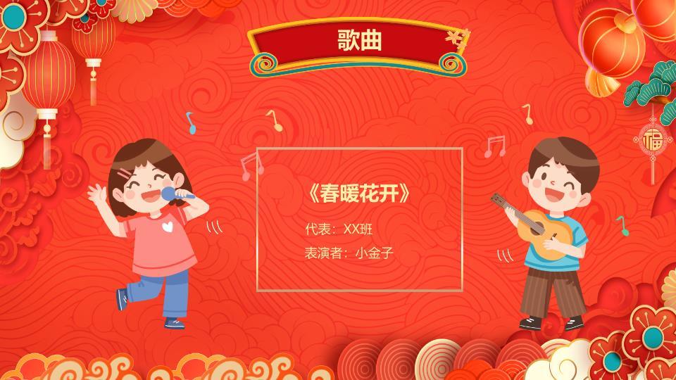 中英文创意混搭学校元旦晚会PPT8