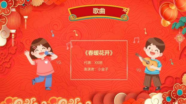 中英文创意混搭学校元旦晚会PPT8