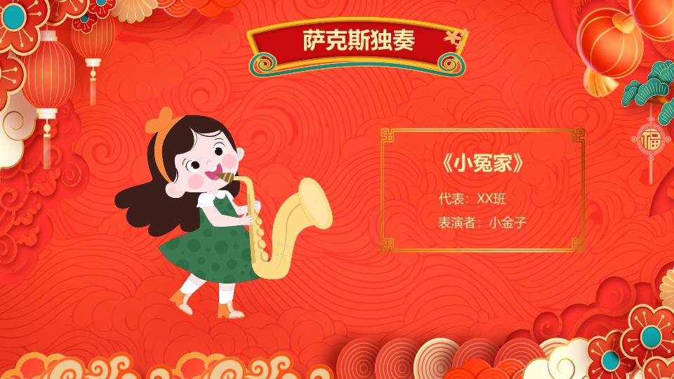 中英文创意混搭学校元旦晚会PPT9