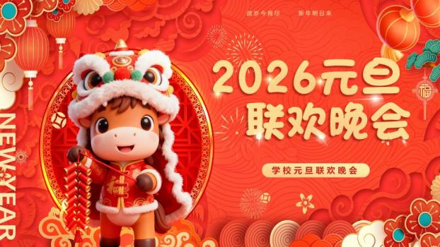 中英文创意混搭学校元旦晚会PPT0